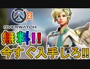 史上最高の無料スキン！？マーシー新スキン「ニケ」が最強すぎる件！！これは絶対に手に入れろ！！【オリュンポスの戦い】【PS4】【Switch】【スイッチ】【オーバーウォッチ2/Overwatch2】
