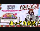【このファン】#104 今年のガチャ運を占う新春ガチャ引き！