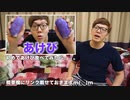 【謝罪】サフィールお満己の食べる部分間違えていました【hikakin_mania】