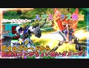 【EXVS2XB】レクスの対戦動画、パートにゃんにゃんにゃん('ω')ノ part222【紲星あかりVOICEROID実況　バルバトスルプスレクス視点】