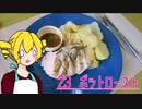 ξﾟ⊿ﾟ)ξ雑に料理を楽しむようです#23【ポットロースト】