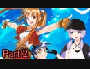 【空の軌跡FC】レベルアップでランダム封印縛り Part.2【VOICEROID実況】