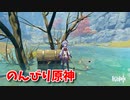 【原神 ‐Genshin‐】甘雨ちゃんの超仕事シリーズ291！雑談しながらデイリー消費！【Part686】