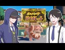 【ポケモンSV】課外授業の時間です！#1　SV対戦はじめました【ゆっくり実況】