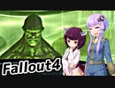 【Fallout4】超ドケチゆかり、きりたんのポストアポカリプス格闘記　PART３１【VOICEROID実況】
