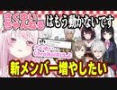 動かないさくゆいちゃんねるのために新メンバーを入れたい椎名さん