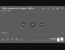 Christmas Kiss /KnightA - 騎士A -