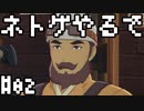 #02 話題のネトゲ「ブループロトコル」をやる【オスのゲーム実況】