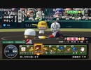 【実況】ミノルのパワプロ2020 part82 (栄冠)【配信】