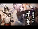 【アークナイツ】サイドストーリー「登臨意」 イベントPV