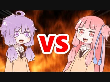 茜ちゃんVSゆかりさん