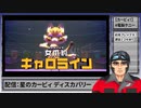 #9【星のカービィ】癒しを求めて星のカービィ ディスカバリー