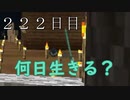 【２２２日目の７回目】ワンブロックの世界をハードコアで生き残れ！