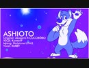 【RUBBY】ASHIOTO【UTAUカバー】