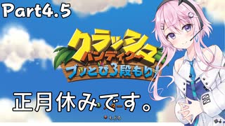 【六花ちゃんと行く！】クラッシュ・バンディクー ブッとび3段もり! Part4.5【CeVIO AI実況】