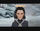 【初見実況】ブレイブリーデフォルト2を実況してみた【その45】