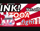 INK! TOOA fight! /Ver.αⅡ!