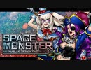 メタルスラッグアタック　SPACE MONSTER