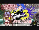 味方と勝ちたいボイロトゥーン3　ポケモンフェス編