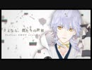 【MMD刀剣乱舞】「さよなら、僕たちの世界　-stellar SHOT story- 」第3話