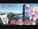 2023年1月9日　農作業日誌P504　岡山へ向けて走り出す　VOICEVOX