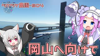 2023年1月9日　農作業日誌P504　岡山へ向けて走り出す　VOICEVOX