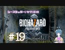 【バイオ7】いか子とワイヤーとタレットたんの卑劣な罠再度 #19