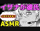 [ASMR]デレデレに豹変したイザナ。。　#東京リベンジャーズ　#マイキー　#KU100　#佐野真一郎　　#マイキー #黒川イザナ