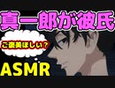 [ASMR]真一郎からがんばった貴方へのご褒美吸血　#東京リベンジャーズ　#マイキー　#short