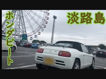 【前編】ビートで明石海峡大橋