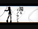 【UTAU音源配布】濁るイノセント【拡音シャノン〈2110R〉】