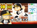 【神回】# 111 左の大谷！？メチャクチャやばいモブ二刀流出現！！【ゆっくり実況・パワプロ2022・大正義ペナント】