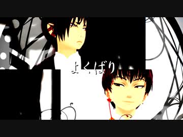 【MMD鬼徹】よくばり【2023年新春MMD祭り】