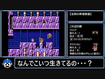 【ロックマン5】タテパッカンの仕様調査