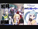 【プロセカ】初見でLeo/needのストーリーを読みます！前編 アーカイブ動画_2023/01/06(金) 【YUMU】