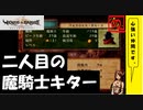 【 アルメセラからの転生者がゆく 】「 ヴィーナス＆ブレイブス 」実況 part.29【ゲーム実況】【 第六章　不死なるものたち④ 】