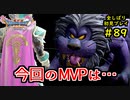 【DRAGON QUEST Ⅺ】人生初のドラクエを全部しばってプレイするPart89【協力実況】