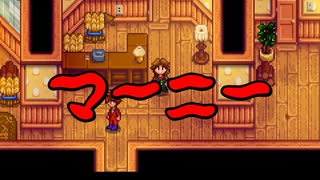 【Stardew Valley#114】亡き祖父の意思（ハーレム）を継ぐ者たち【雑談実況】