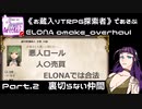 【Elona_oo】お蔵入りTRPG探索者であそぶELONA omake_overhaul#02