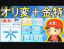【入学式】#52 野良天才ガチャの結果は！？カープのレジェンド選手達が入部！？【パワプロ2022栄冠ナイン ゆっくり実況】