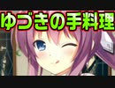 【生徒会戦争】#31　人生初の美少女からの手料理は微妙でした【PRIMAL×HEARTS】