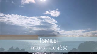 GUMI「SMILE」オリジナル曲　花火