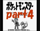 ポケットモンスター赤を数年ぶりにプレイpart4 おつきみやま 【プレイ動画】