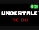 【Undertale】約束されし神ゲーを今更初見プレイ！#39
