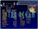 のんびりとスターオーシャンをプレイ　その２１【SFC版】