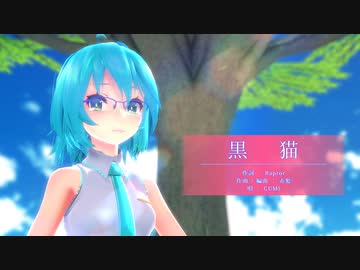 【MMD】【初音ミク】黒猫[Tda式初音ミク ショート髪デフォ服][4k30p]【カメラ配布】