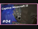 【Minecraft】 #4 もうきみ潜んでいるの 【Captive Minecraft II】