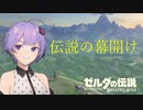 【SeirenVoice】ユヅキの伝説voice of the mild
