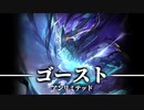 【シャドバ】ゴーストネクロ(船) アンリミテッド #87(終)