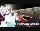 [Elite:Dangerous]イタコさんと行く海賊退治#21 Mambaとフライトアシストの関係